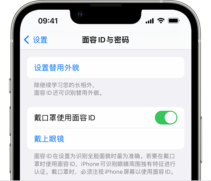 牡丹江苹果14维修店分享佩戴口罩时通过面容 ID 解锁 iPhone 14的方法 