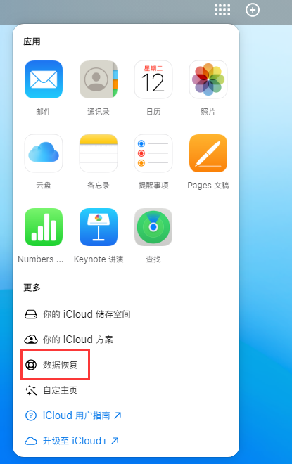 牡丹江苹果手机维修分享iPhone 小技巧：通过苹果 iCloud 官网恢复已删除的文件 