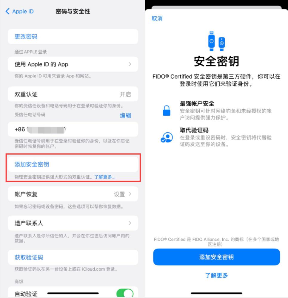 牡丹江苹果服务网点分享物理安全密钥有什么用？iOS 16.3新增支持物理安全密钥会更安全吗？ 