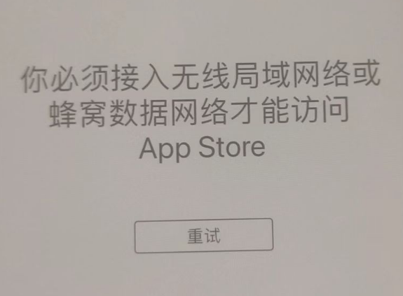 牡丹江苹果服务网点分享无法在 iPhone 上打开 App Store 怎么办 