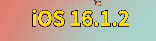 牡丹江苹果手机维修分享iOS 16.1.2正式版更新内容及升级方法 