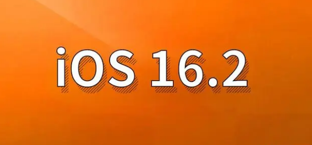 牡丹江苹果手机维修分享哪些机型建议升级到iOS 16.2版本 