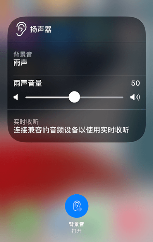 牡丹江苹果14维修分享iPhone 14 使用技巧：通过自带的“背景音”功能播放雨声和其他环境噪声 
