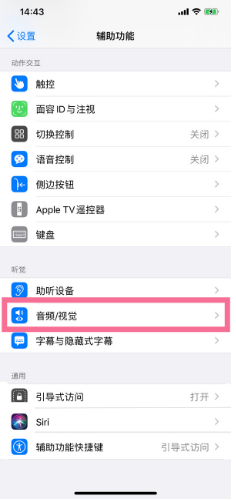 牡丹江苹果14维修分享iPhone 14 如何设置开关机声音 