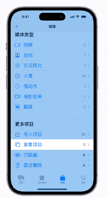牡丹江苹果手机维修分享升级 iOS 16 后无法查看到“重复项目”相簿怎么办 