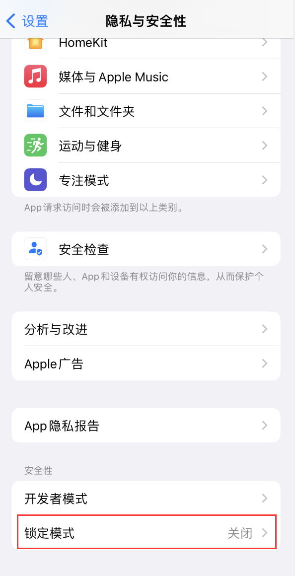 牡丹江苹果手机维修分享iOS 16 “锁定模式”是什么 