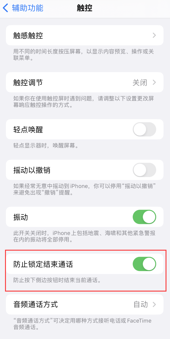 牡丹江苹果手机维修分享iOS 16 新增“防止锁定结束通话”选项，避免不小心挂断重要电话 