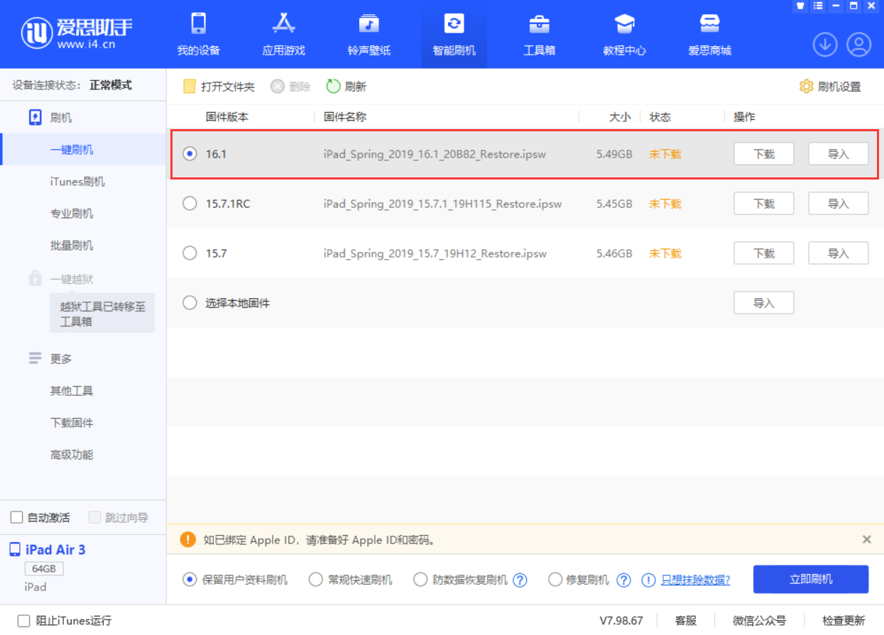 牡丹江苹果手机维修分享iPadOS 16 正式版更新了哪些内容 