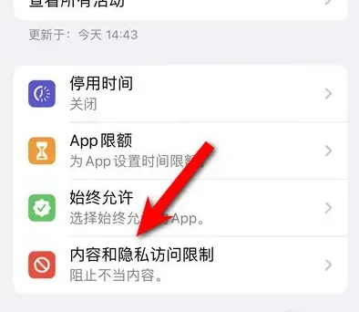 牡丹江苹果14维修分享iPhone 14内容和隐私访问限制开启方法 