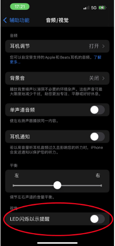 牡丹江苹果14维修分享iPhone 14如何开启或关闭来电闪光灯 