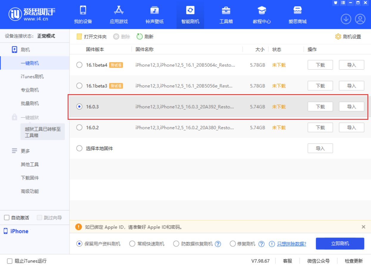 牡丹江苹果手机维修分享iOS 16.0.3更新内容及升级方法 