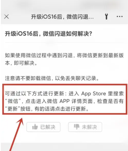 牡丹江苹果手机维修分享升级iOS 16.0.2后微信闪退解决办法 