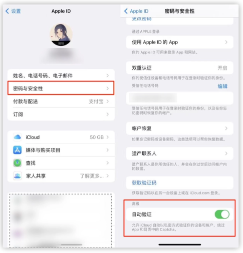 牡丹江苹果手机维修分享iOS 16 自动验证功能开启方法 