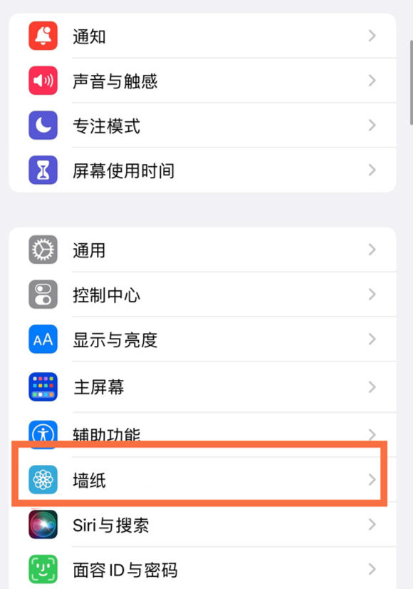 牡丹江苹果14维修分享iPhone 14壁纸设置教程 