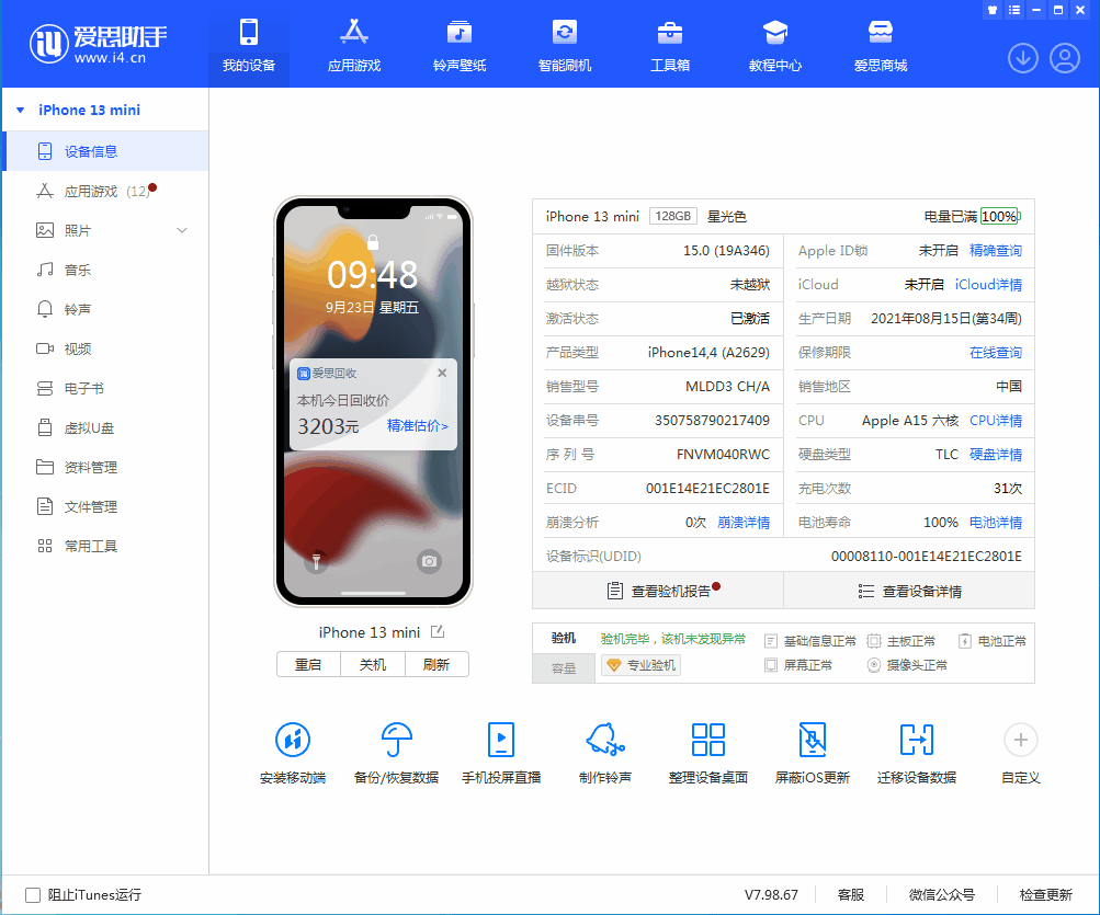 牡丹江苹果手机维修分享iOS 16.0.2值得升级吗 