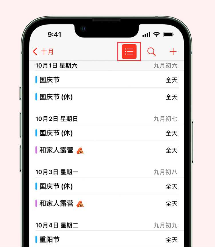 牡丹江苹果手机维修分享如何在 iPhone 日历中查看节假日和调休时间 