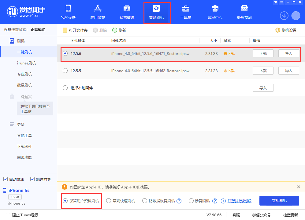 牡丹江苹果手机维修分享iPhone 5S、6等旧机型有必要升iOS 12.5.6吗 
