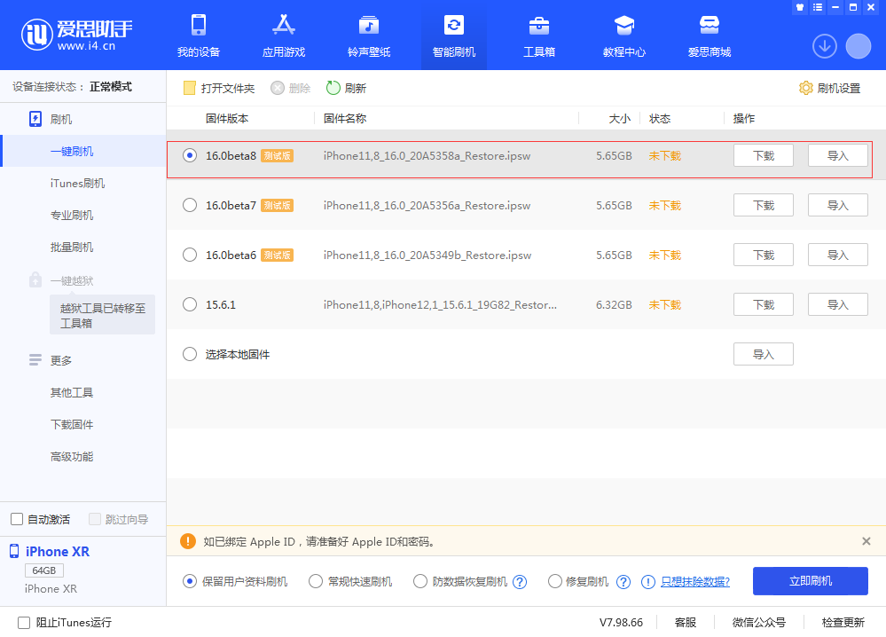 牡丹江苹果手机维修分享iOS 16 Beta 8更新内容及升级方法 