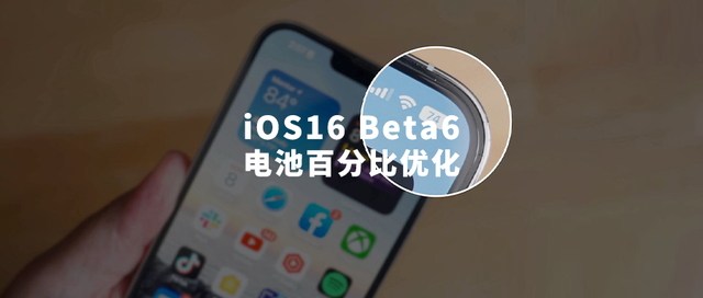 牡丹江苹果手机维修分享iOS 16 Beta 6值得升级吗 