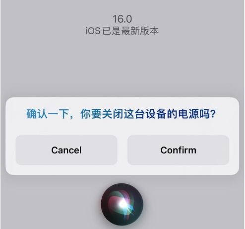 牡丹江苹果手机维修分享iOS 16 Beta5为什么要取消Siri语音关机功能 