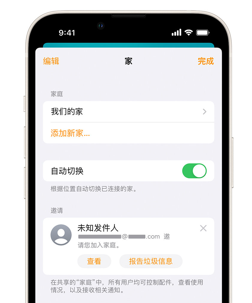 牡丹江苹果手机维修分享iPhone 小技巧：在“家庭”应用中删除和举报垃圾邀请 