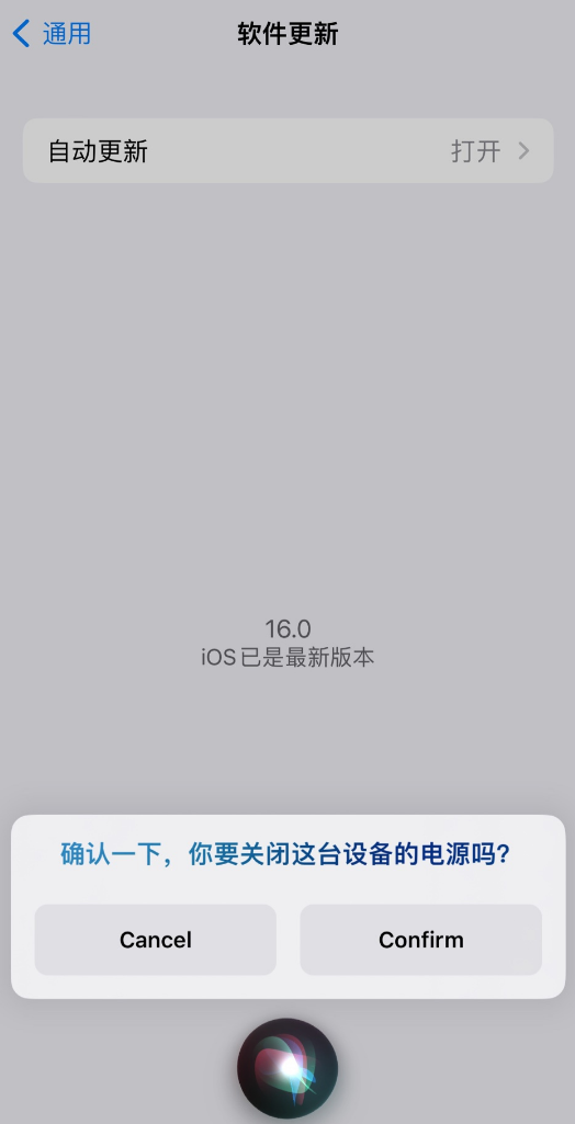 牡丹江苹果手机维修分享iOS 16 新功能：呼叫 Siri 即可让 iPhone 关机 