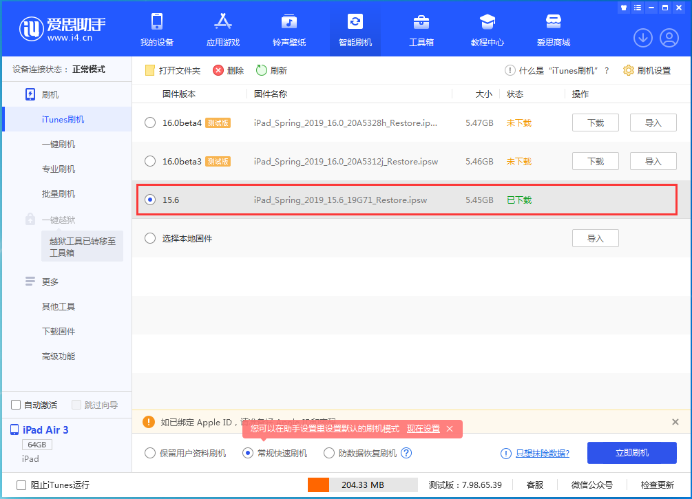 牡丹江苹果手机维修分享iOS15.5验证通道关闭，升级iOS16后还可以降级吗 
