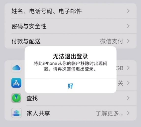 牡丹江苹果手机维修分享iOS 16.0无法退出Apple ID的问题解决了 
