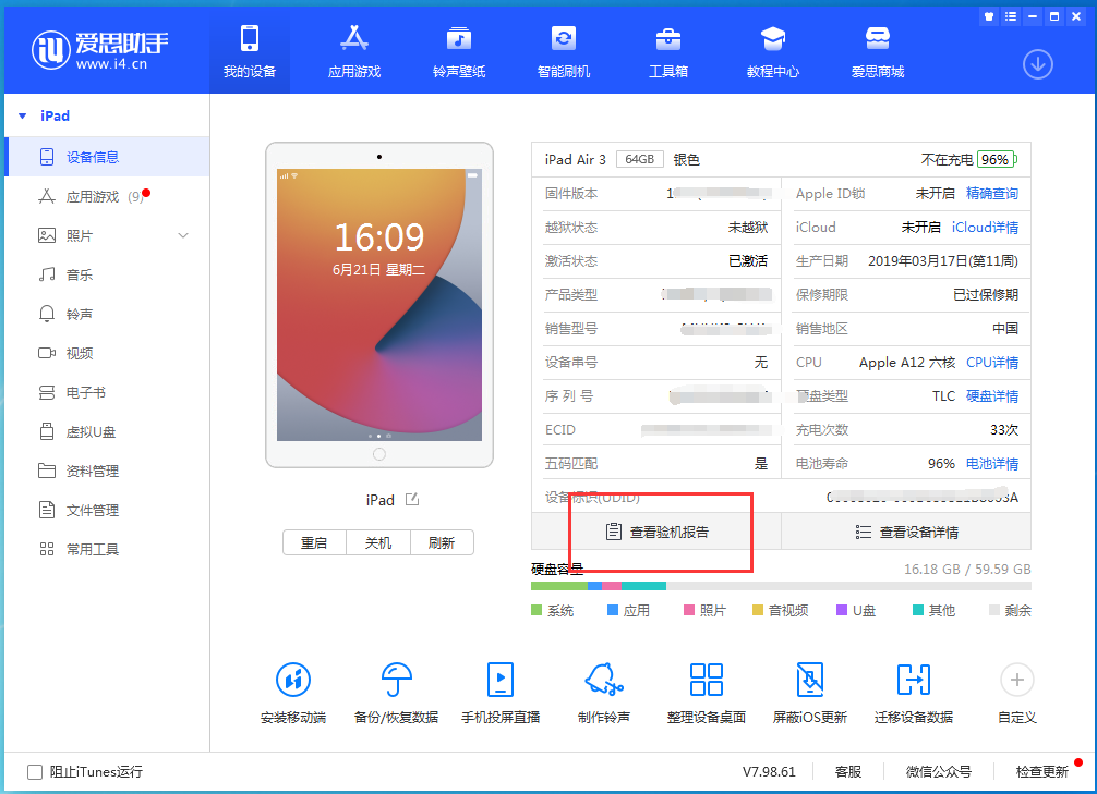 牡丹江苹果手机维修分享一分钟iPhone自检教程 