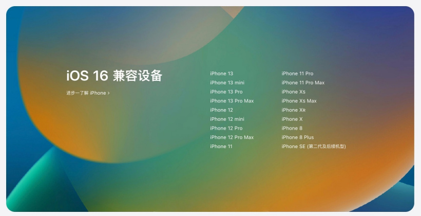 牡丹江苹果手机维修分享苹果 iOS 16 支持哪些机型 