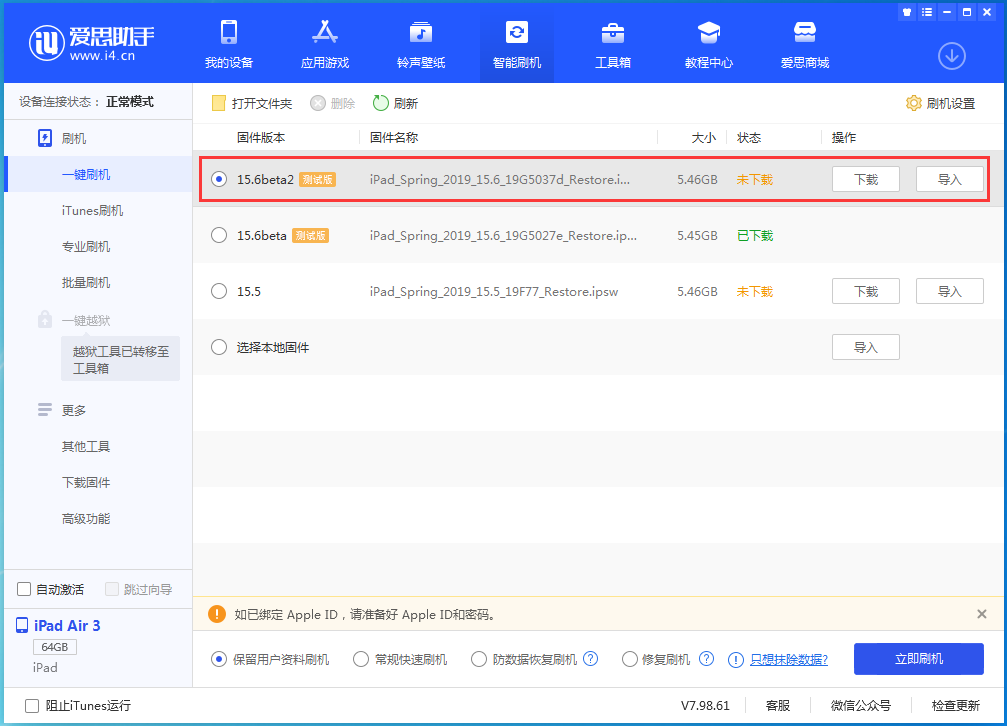 牡丹江苹果手机维修分享iOS15.6 Beta 2更新内容及升级方法 