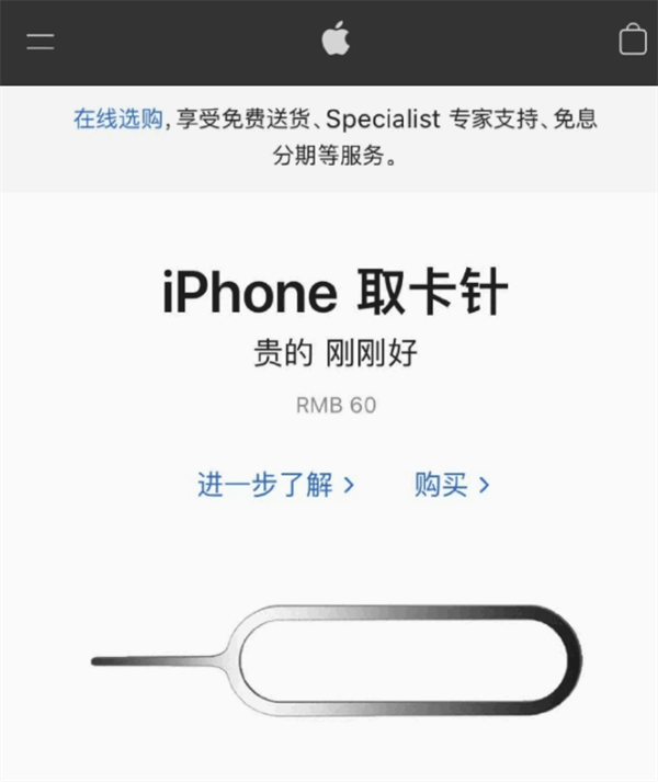 牡丹江苹果手机维修分享谁会买26元的iPhone取卡针 