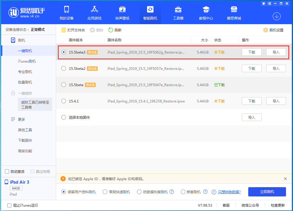 牡丹江苹果手机维修分享iOS15.5 Beta 3更新内容及升级方法 