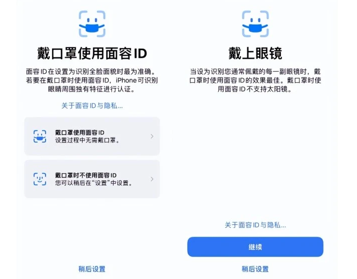 牡丹江苹果手机维修分享iOS15.4中的戴口罩使用面容ID好用吗 