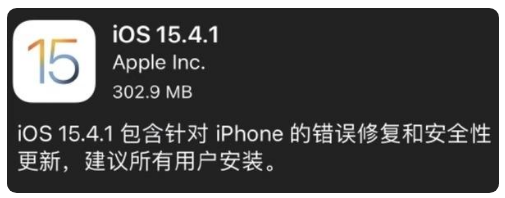 牡丹江苹果手机维修分享iOS 15.4.1正式版更新内容汇总 