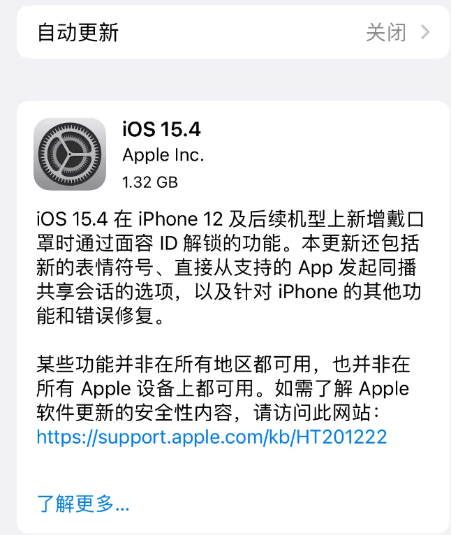 牡丹江苹果手机维修分享哪些机型不建议升级iOS 15.4 
