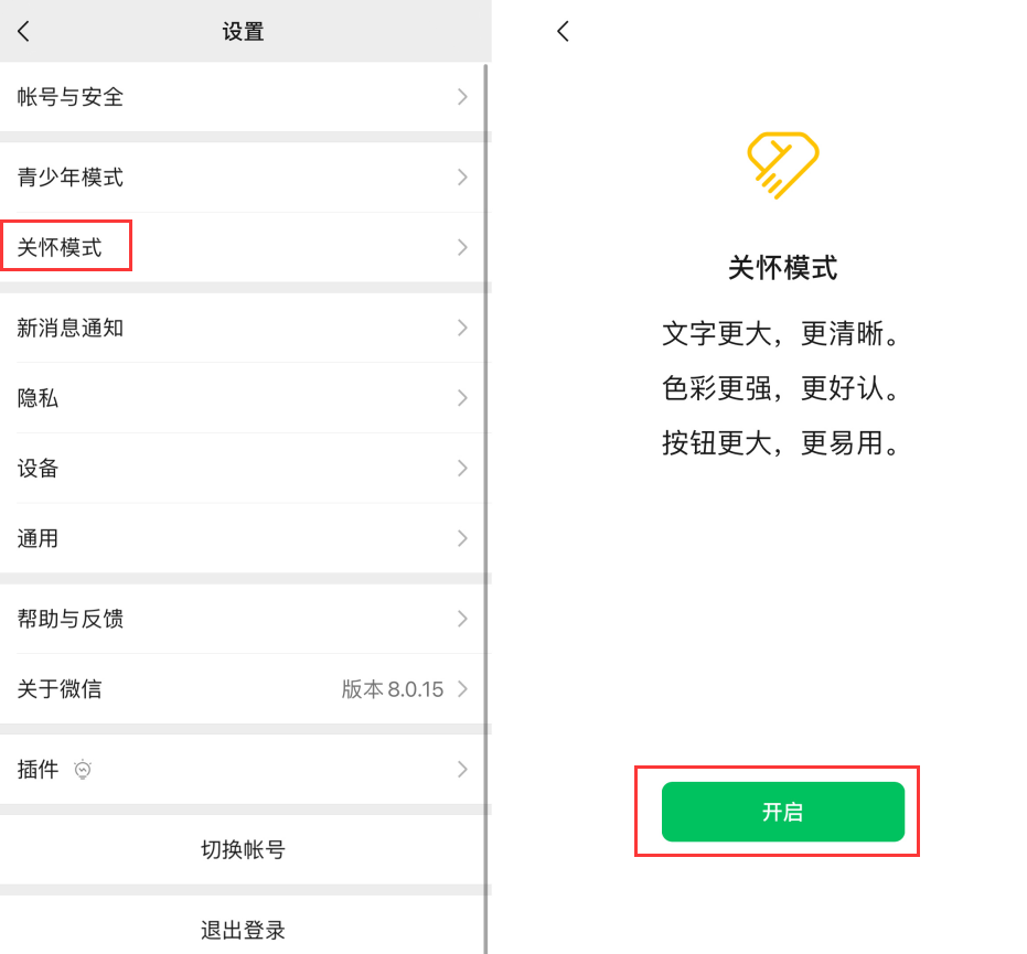 牡丹江苹果手机维修分享iOS 版微信新功能“关怀模式”：一键放大字体和图标 