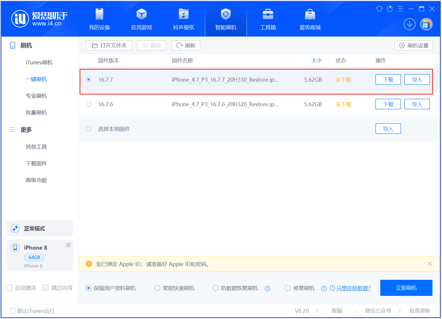牡丹江苹果手机维修分享iOS 16.7.7正式版升级 