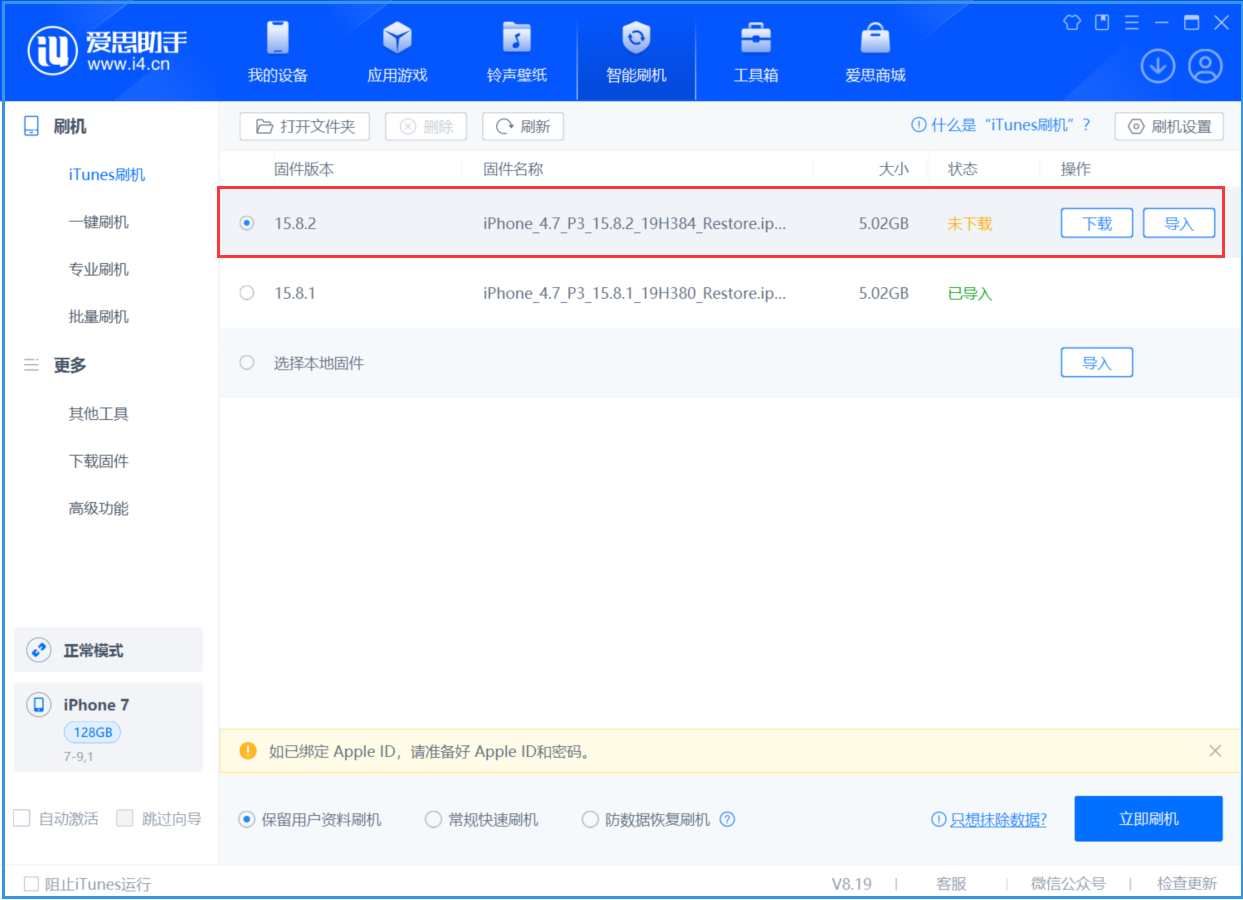 牡丹江苹果手机维修分享iOS 16.7.6/iOS 15.8.2正式版一键刷机教程 