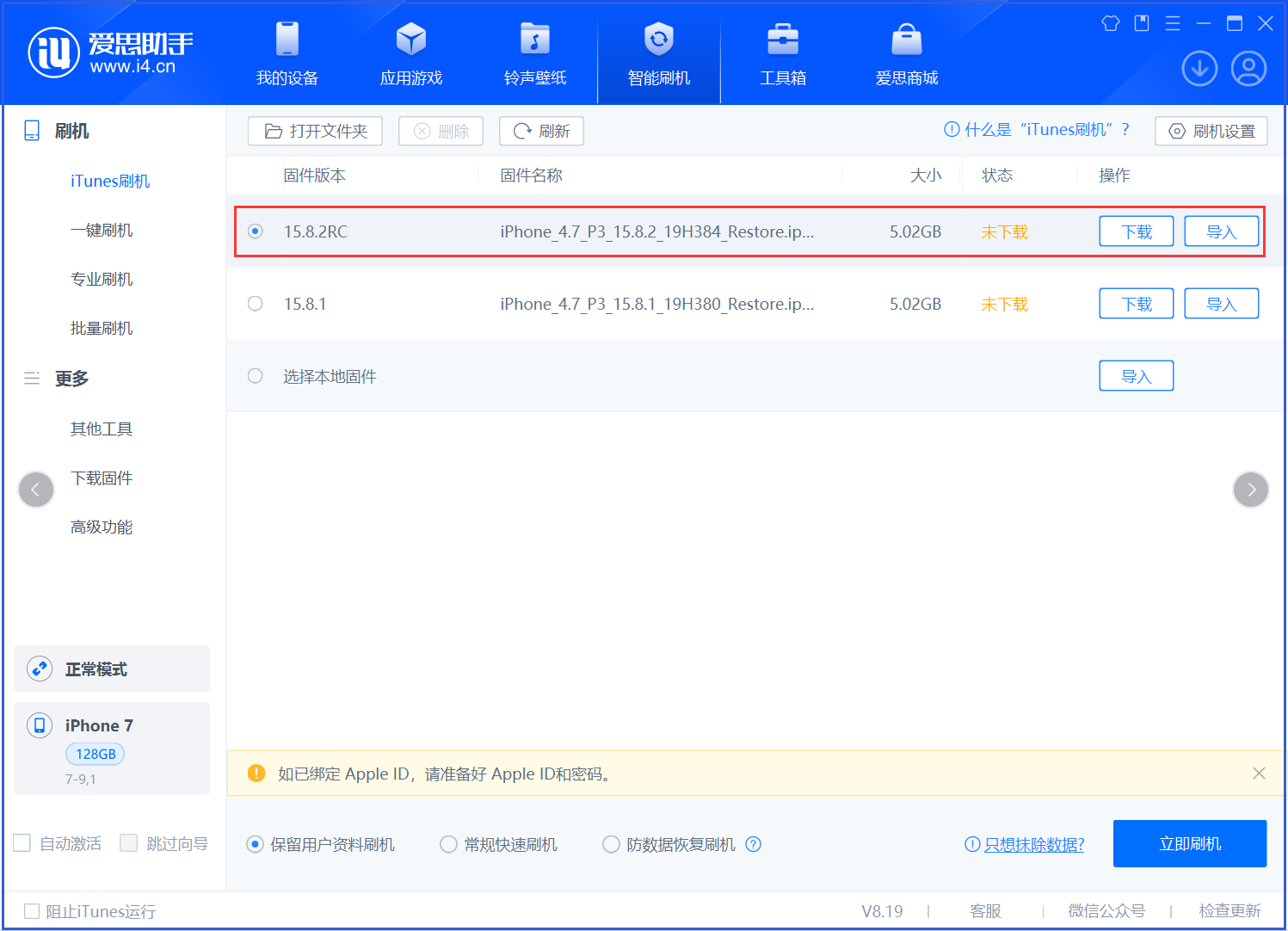 牡丹江苹果手机维修分享iOS 16.7.6RC/iOS 15.8.2RC一键刷机教程 