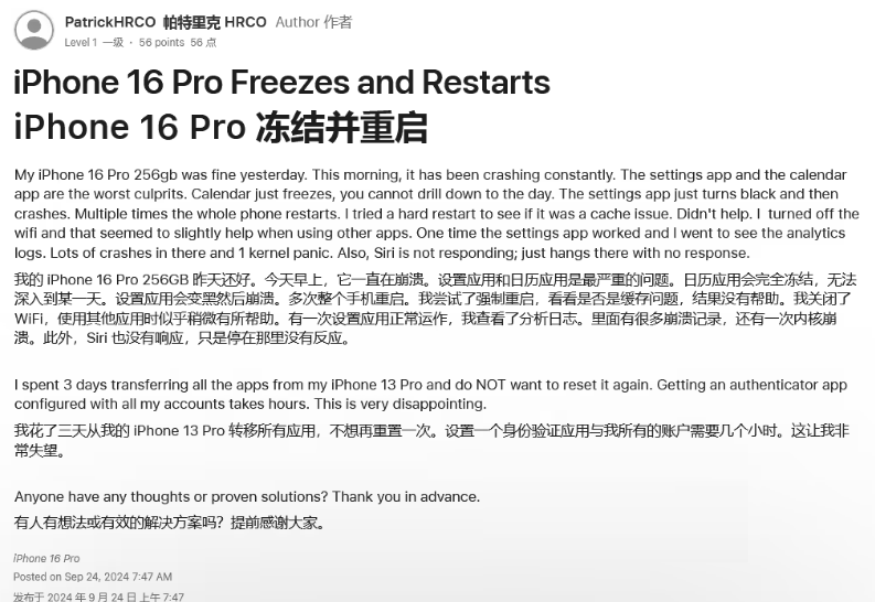 牡丹江苹果16维修分享iPhone 16 Pro / Max 用户遇随机卡死 / 重启问题 