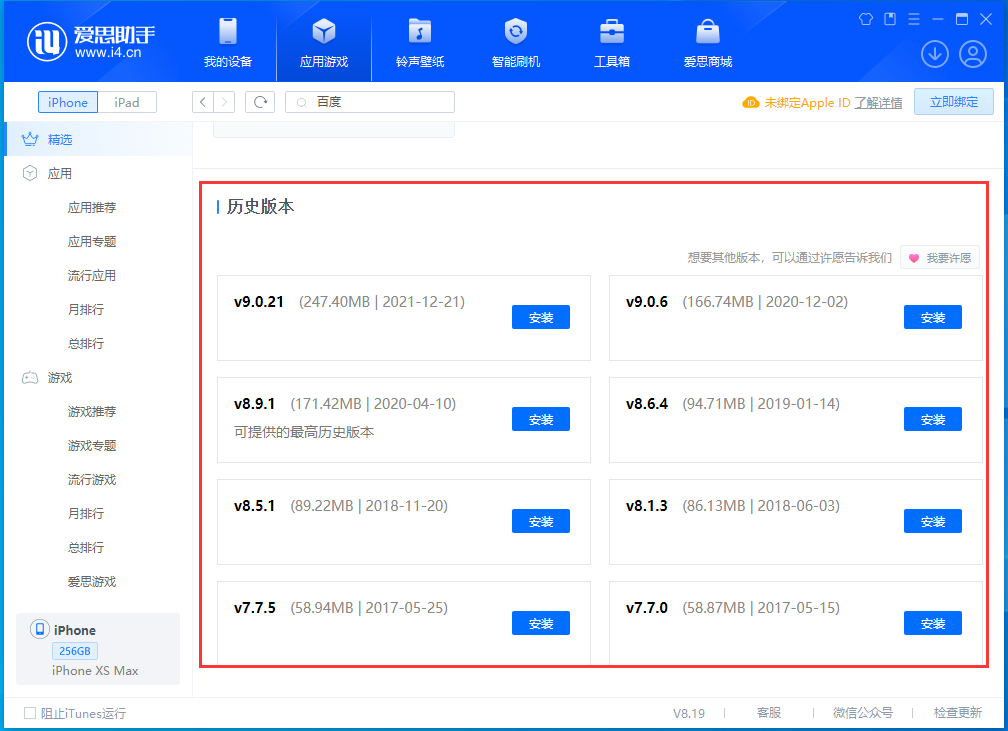 牡丹江苹果手机维修分享苹果应用如何下载历史版本的App 
