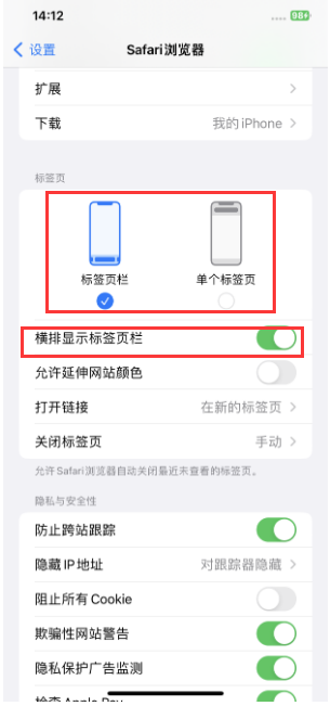 牡丹江苹果手机维修分享Safari浏览器如何切换标签栏位置 