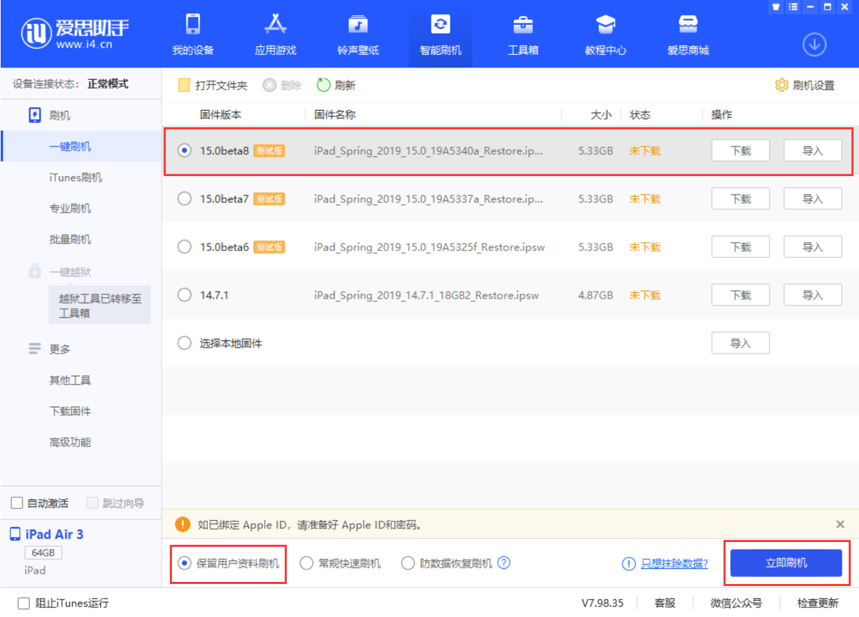 牡丹江苹果手机维修分享iOS15 beta 8更新内容及升级方法教程 