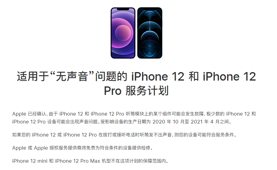 牡丹江苹果手机维修分享iPhone 12/Pro 拨打或接听电话时无声音怎么办 