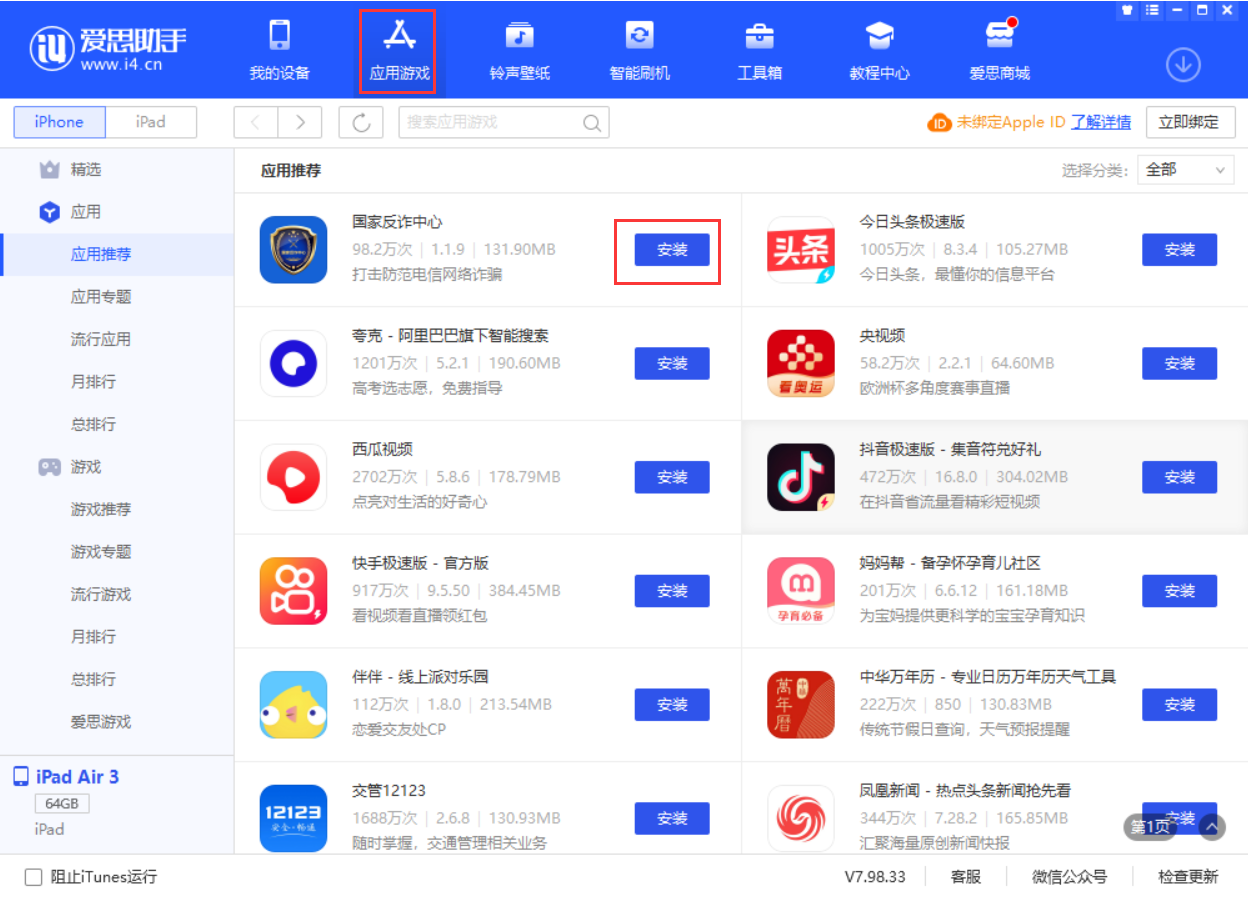 牡丹江苹果手机维修分享iPhone 从 iOS 15 降级到 iOS 14.7/14.7.1 之后无法下载更新应用怎么办 