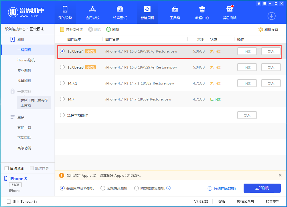 牡丹江苹果手机维修分享iOS15 Beta4更新内容汇总 