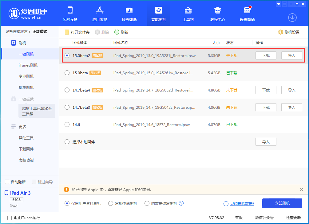 牡丹江苹果手机维修分享iOS15 beta2修订版更新了什么内容 