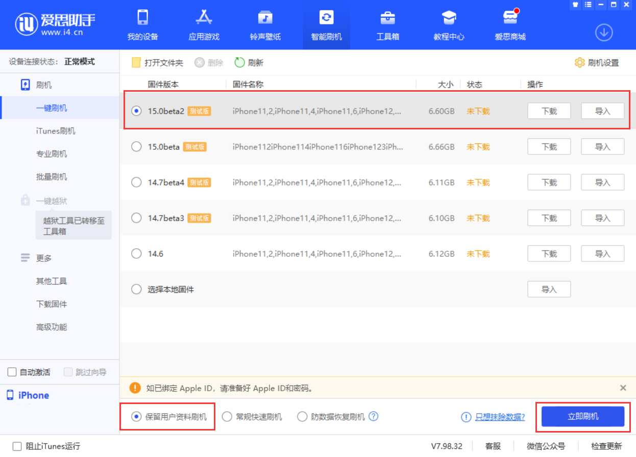 牡丹江苹果手机维修分享iOS 15.0 公测版与 iOS 15 beta 2 测试版有什么区别 