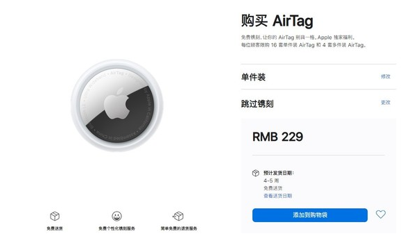 牡丹江苹果手机维修分享购买AirTag后多久可以到货 